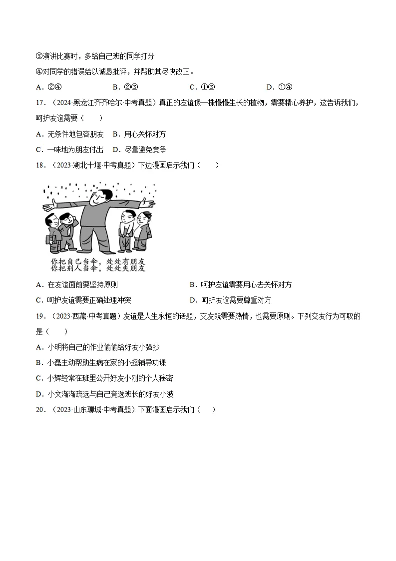 6.2 交友的智慧（分层作业）（原卷版）_04.webp
