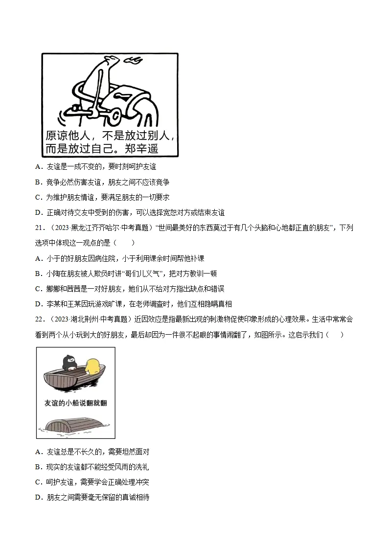 6.2 交友的智慧（分层作业）（原卷版）_05.webp