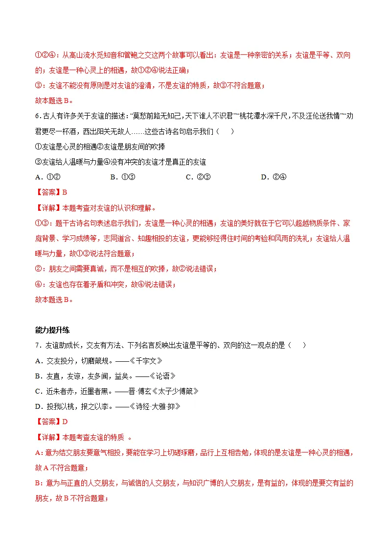 6.1 友谊的真谛（分层作业）（解析版）_03.webp