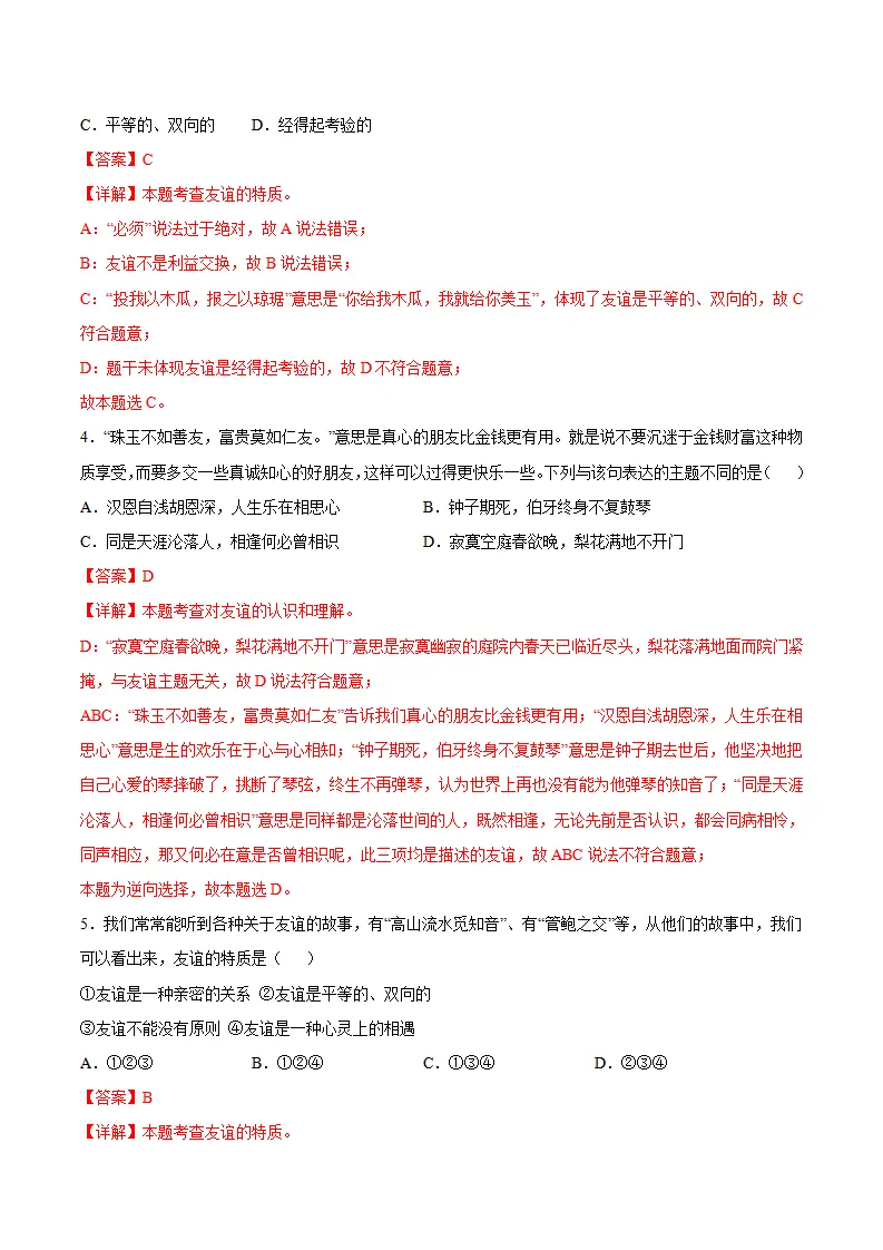 6.1 友谊的真谛（分层作业）（解析版）_02.webp