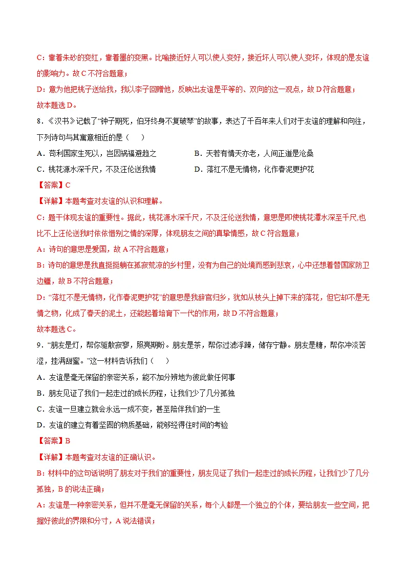 6.1 友谊的真谛（分层作业）（解析版）_04.webp
