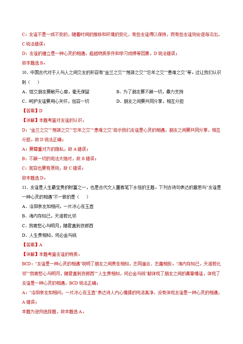 6.1 友谊的真谛（分层作业）（解析版）_05.webp