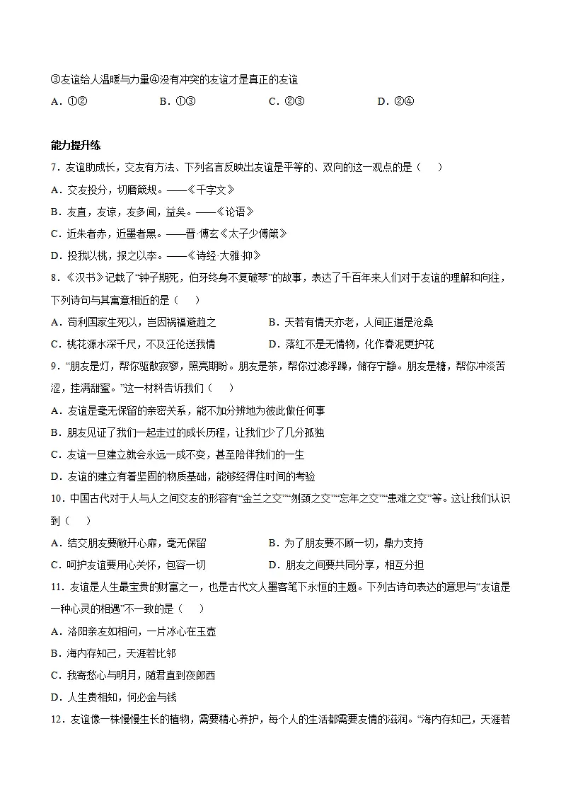 6.1 友谊的真谛（分层作业）（原卷版）_02.webp
