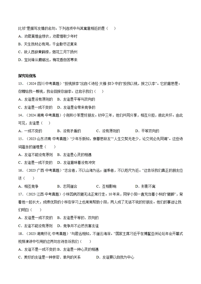 6.1 友谊的真谛（分层作业）（原卷版）_03.webp