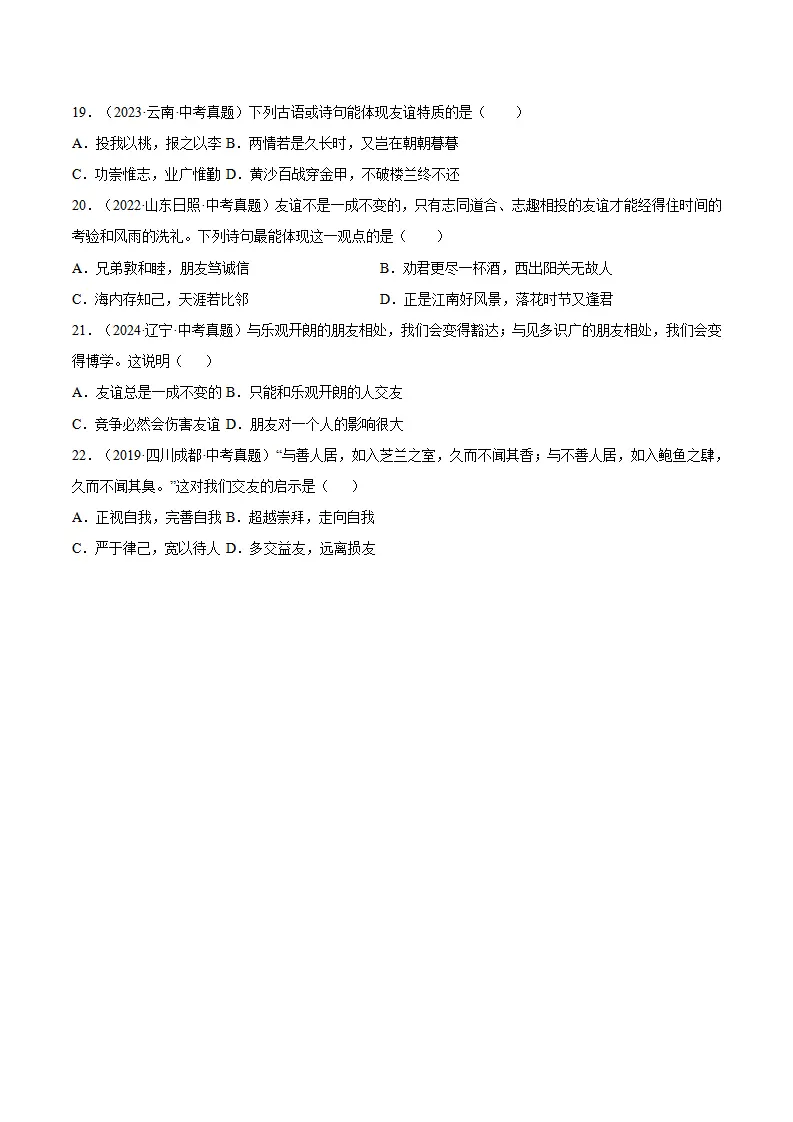 6.1 友谊的真谛（分层作业）（原卷版）_04.webp