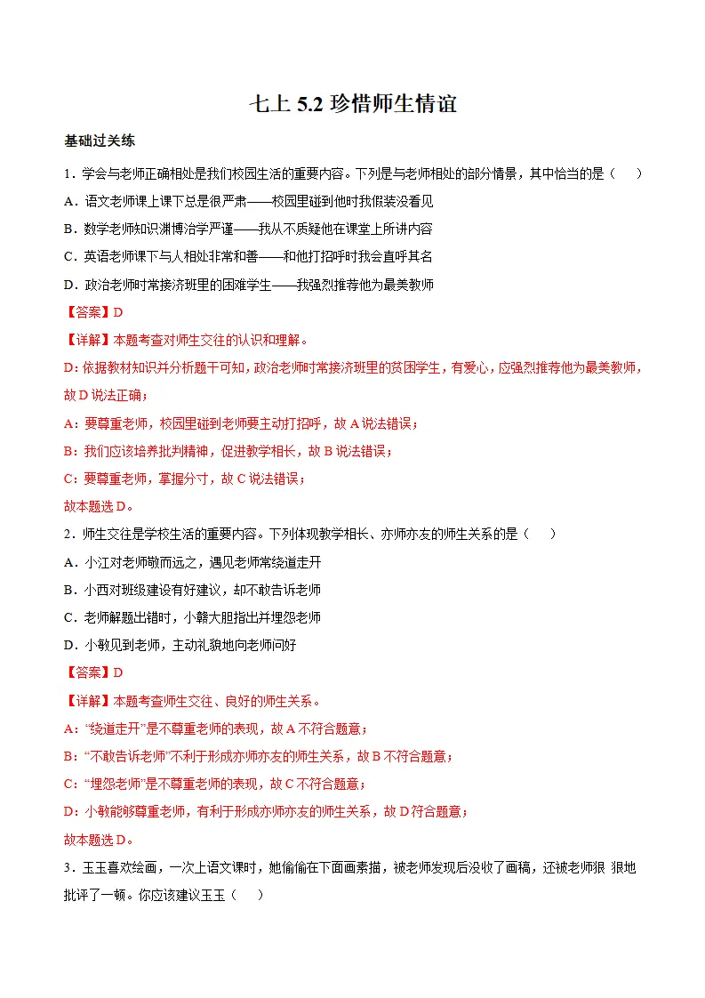5.2 珍惜师生情谊（分层作业）（解析版）_01.webp