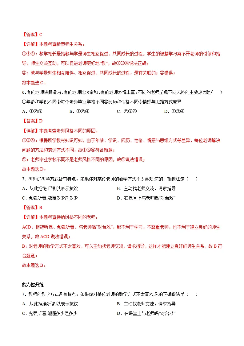 5.2 珍惜师生情谊（分层作业）（解析版）_03.webp
