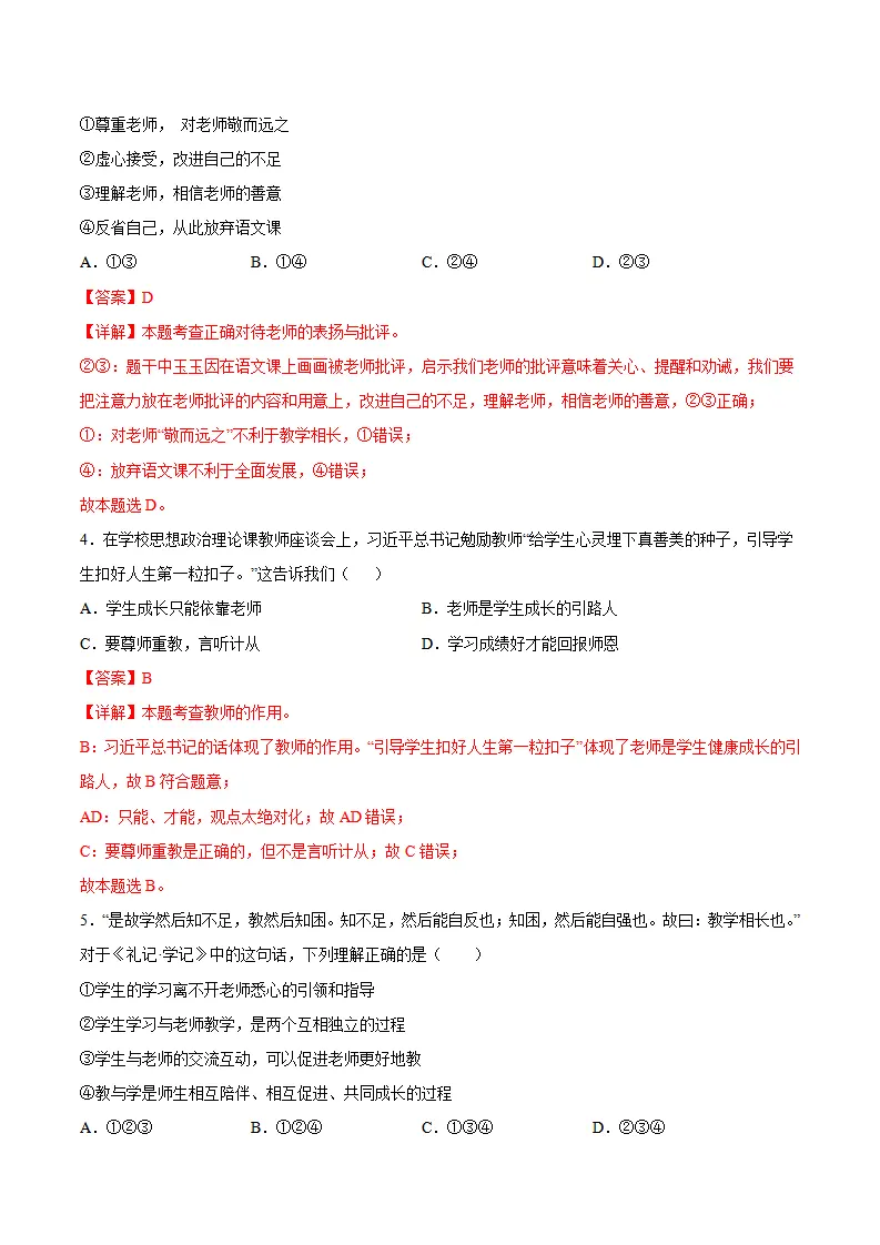 5.2 珍惜师生情谊（分层作业）（解析版）_02.webp