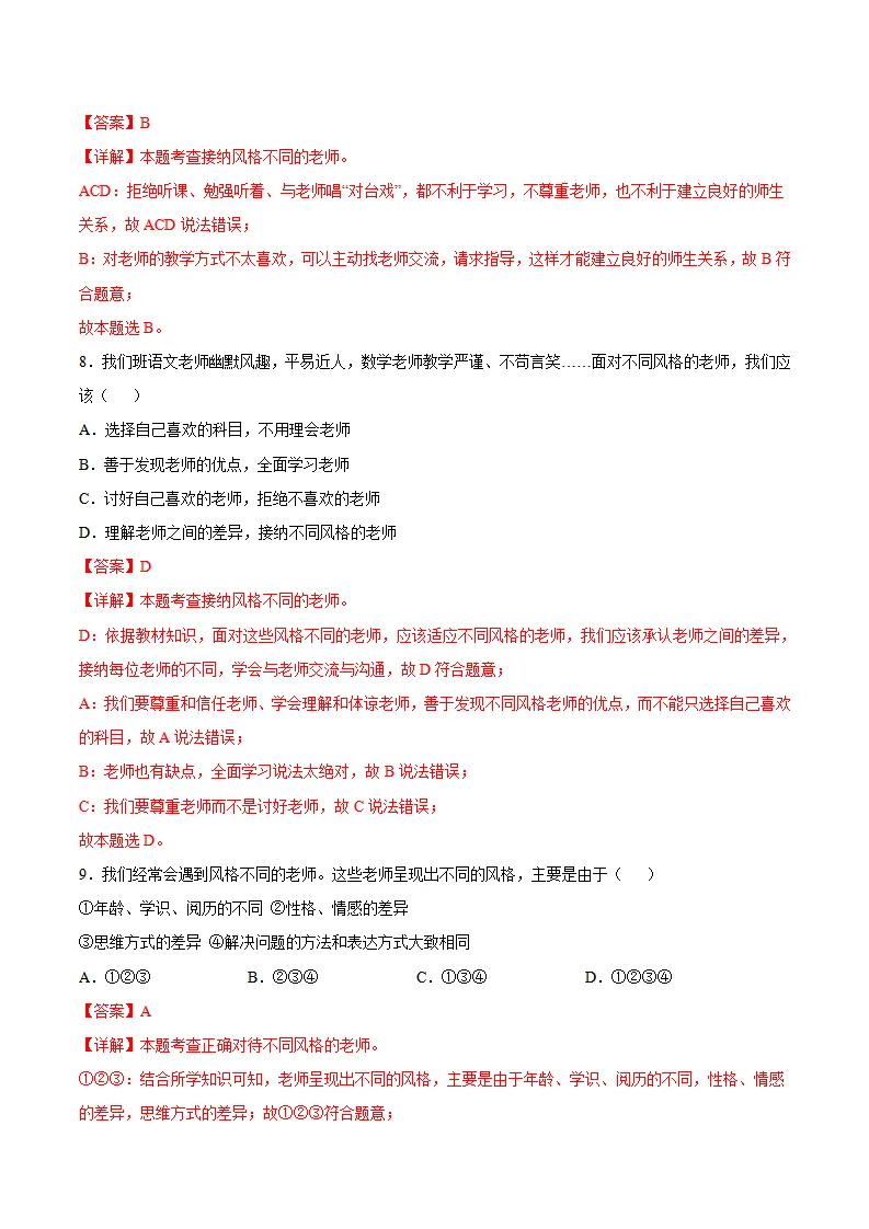5.2 珍惜师生情谊（分层作业）（解析版）_04.webp