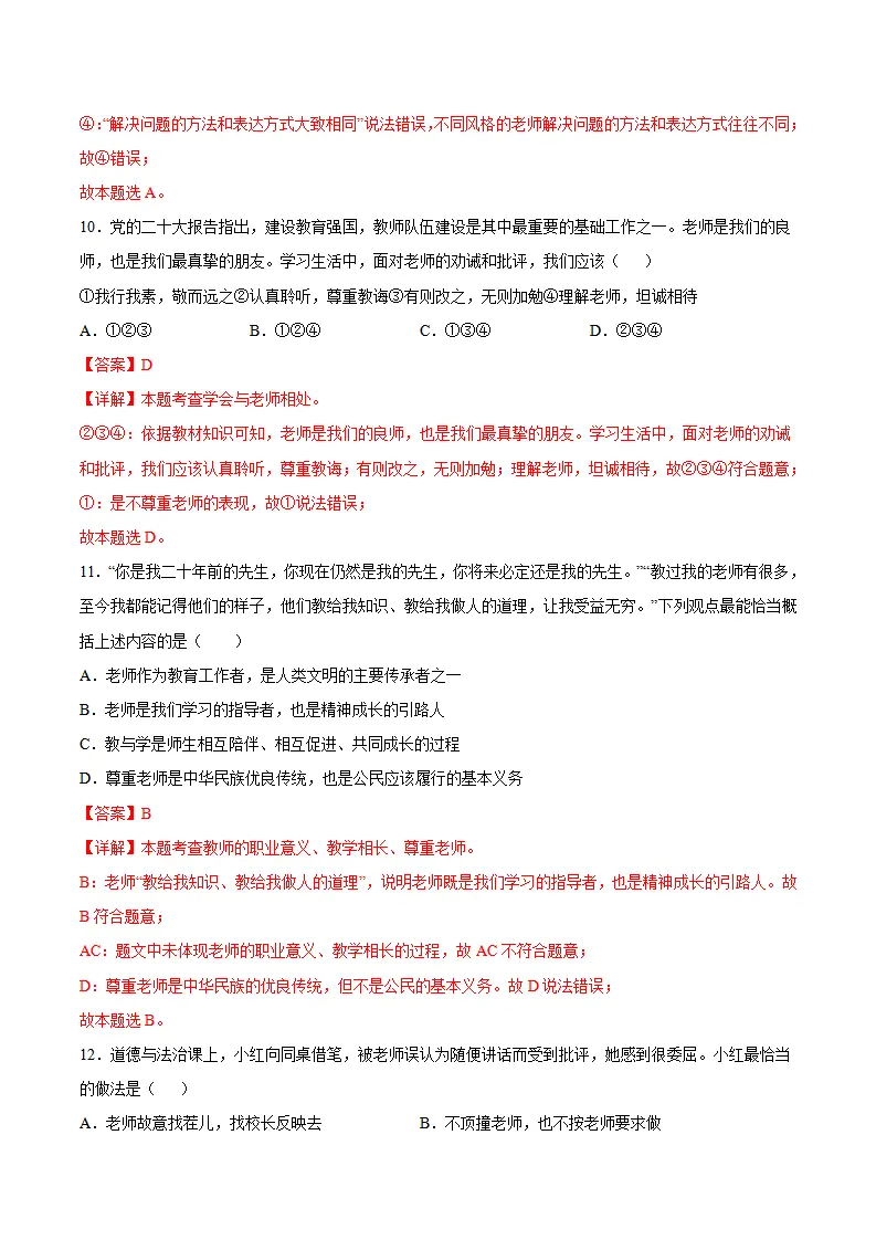 5.2 珍惜师生情谊（分层作业）（解析版）_05.webp