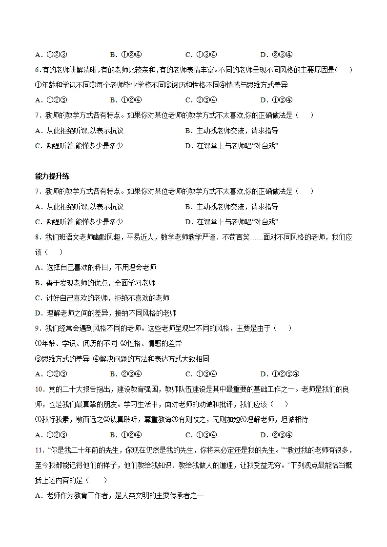 5.2 珍惜师生情谊（分层作业）（原卷版）_02.webp