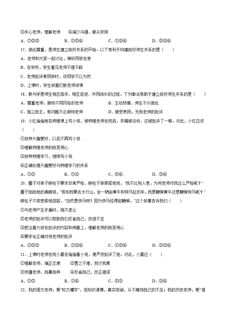 5.2 珍惜师生情谊（分层作业）（原卷版）_04.webp