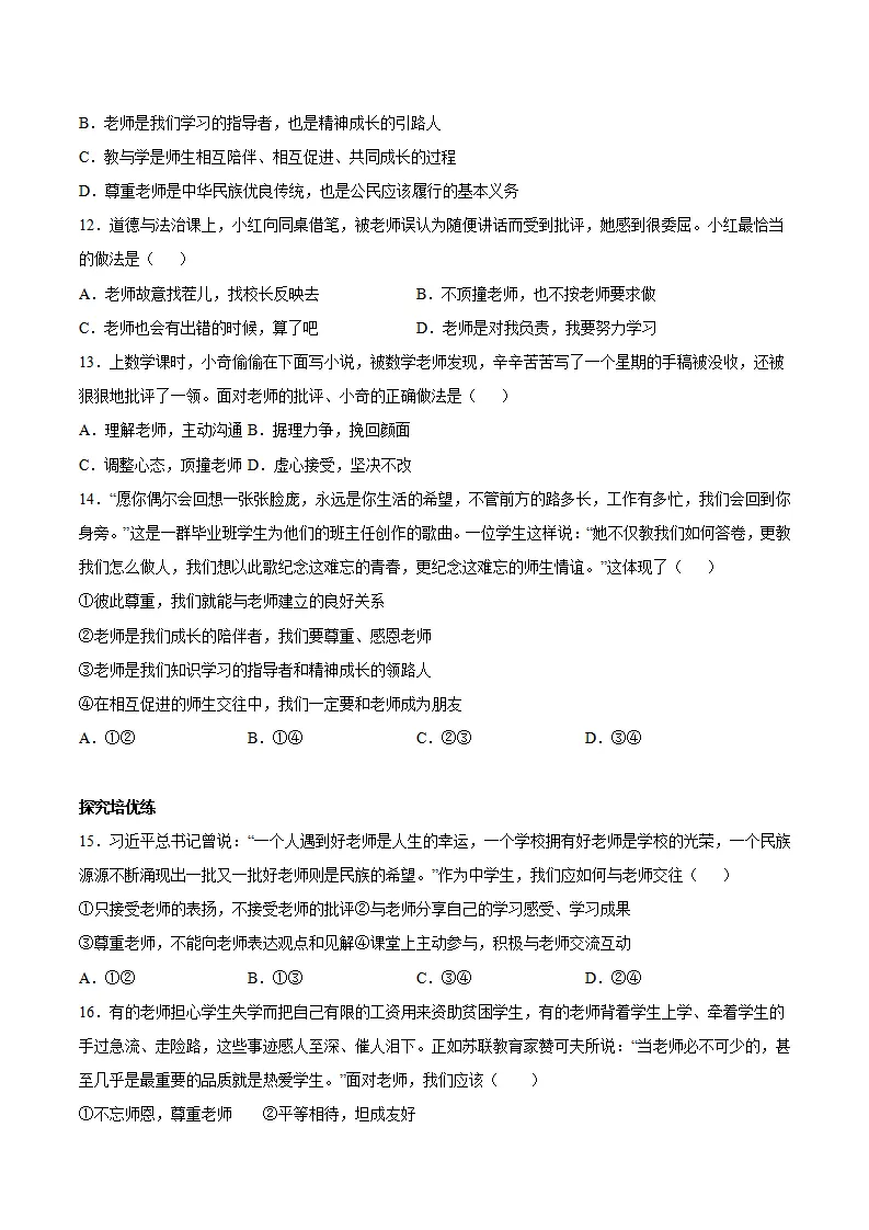 5.2 珍惜师生情谊（分层作业）（原卷版）_03.webp