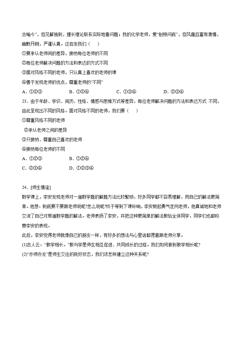 5.2 珍惜师生情谊（分层作业）（原卷版）_05.webp