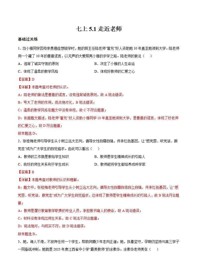 5.1 走近老师（分层作业）（解析版）_01.webp