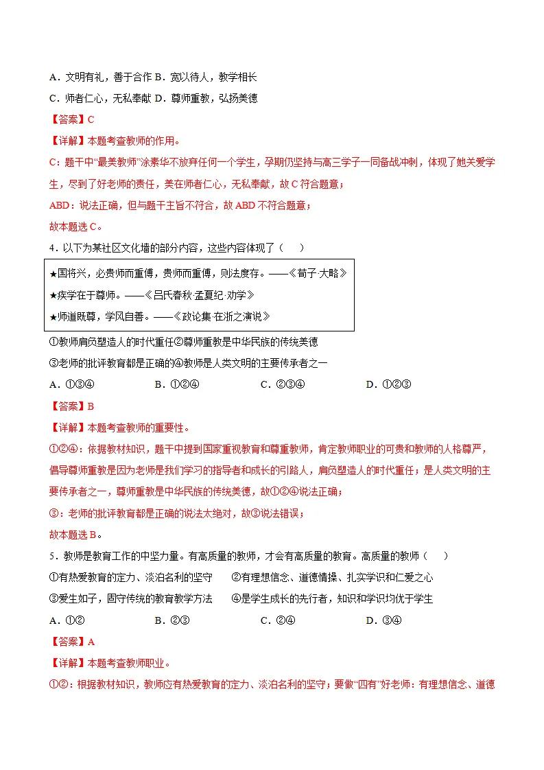 5.1 走近老师（分层作业）（解析版）_02.webp