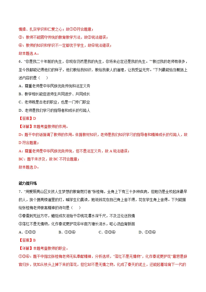 5.1 走近老师（分层作业）（解析版）_03.webp
