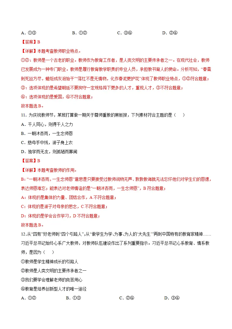 5.1 走近老师（分层作业）（解析版）_05.webp