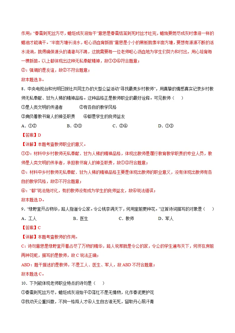 5.1 走近老师（分层作业）（解析版）_04.webp