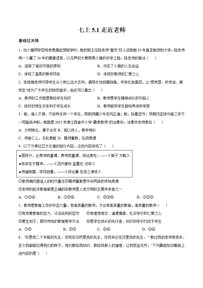 5.1 走近老师（分层作业）（原卷版）_01.webp