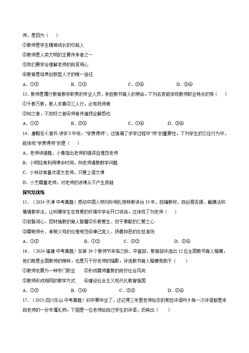 5.1 走近老师（分层作业）（原卷版）_03.webp
