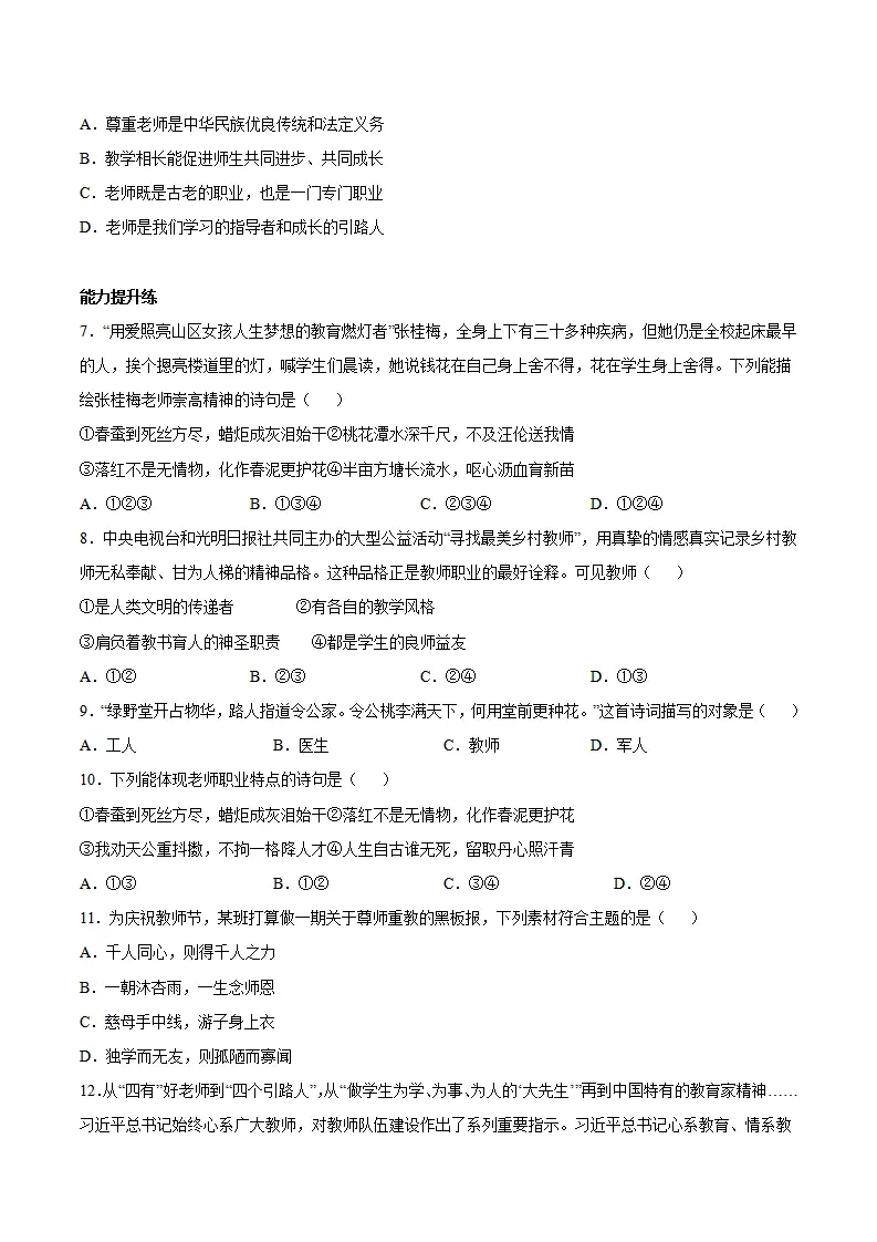 5.1 走近老师（分层作业）（原卷版）_02.webp