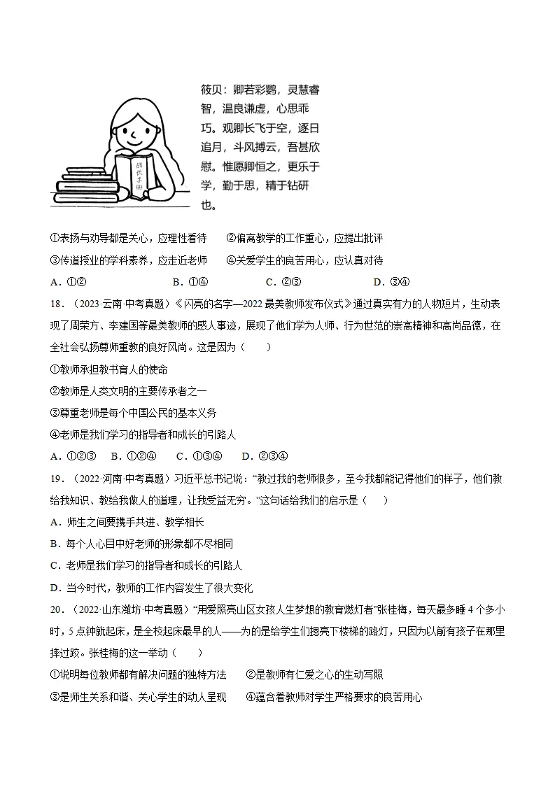 5.1 走近老师（分层作业）（原卷版）_04.webp