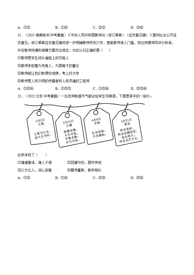 5.1 走近老师（分层作业）（原卷版）_05.webp