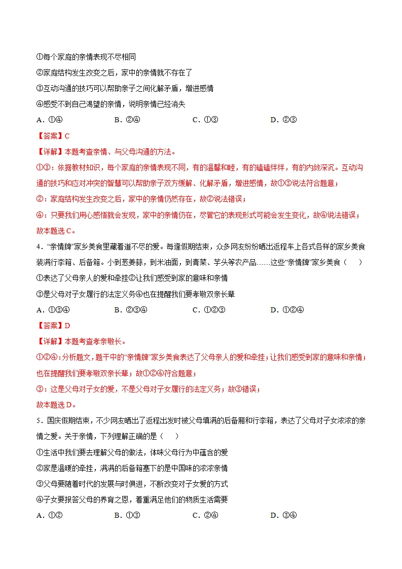 4.2 让家更美好（分层作业）（解释版）_02.webp