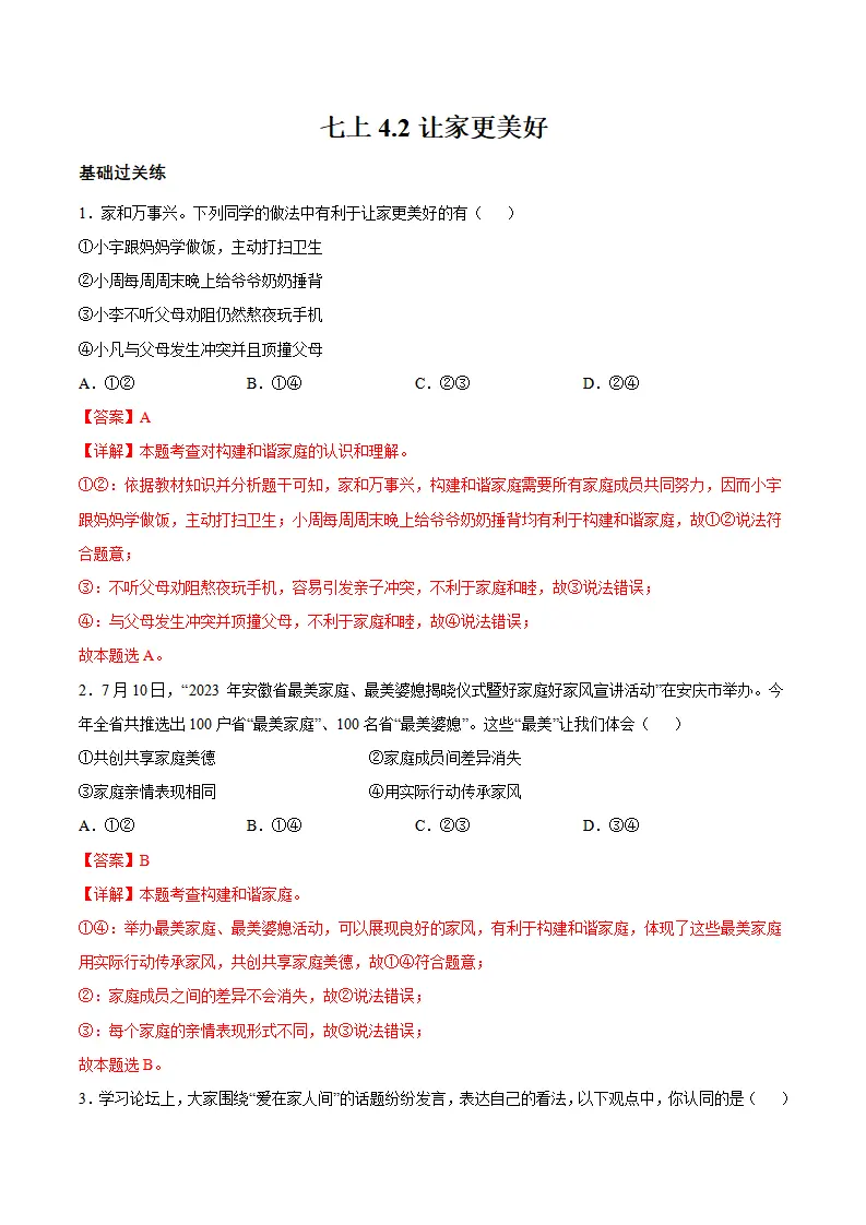4.2 让家更美好（分层作业）（解释版）_01.webp