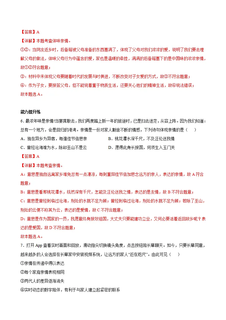 4.2 让家更美好（分层作业）（解释版）_03.webp
