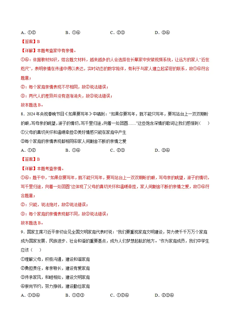 4.2 让家更美好（分层作业）（解释版）_04.webp