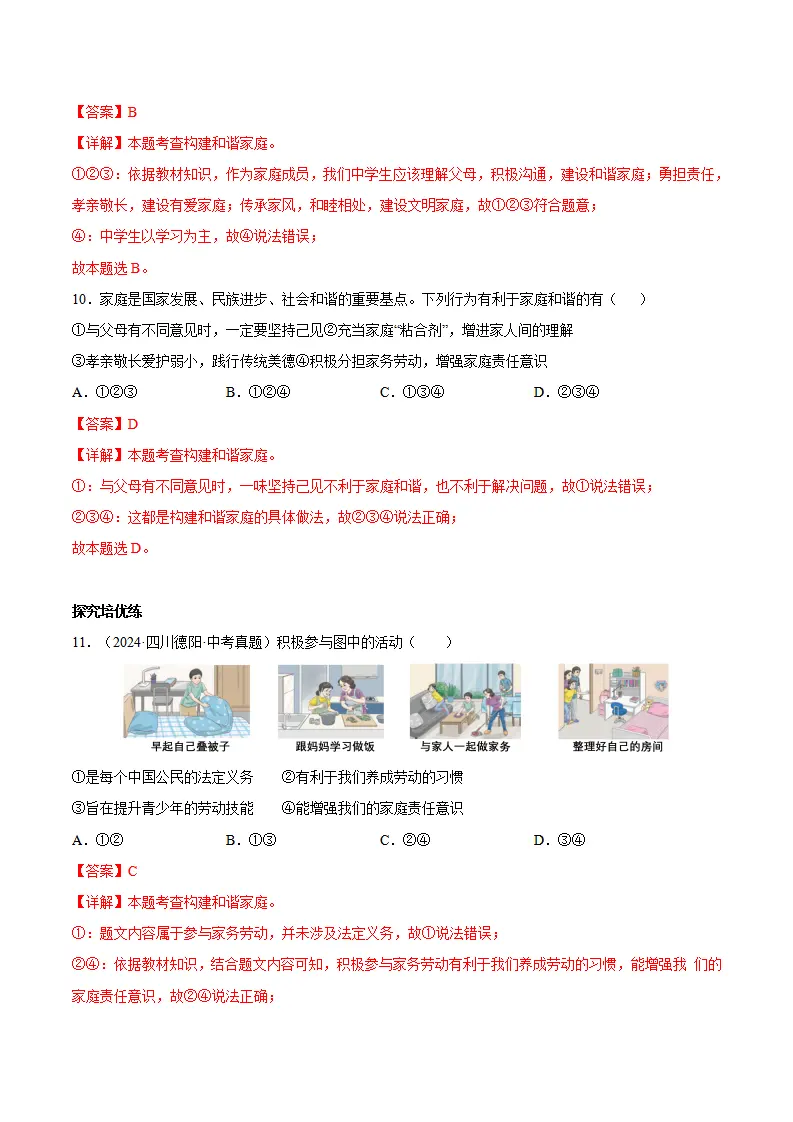 4.2 让家更美好（分层作业）（解释版）_05.webp