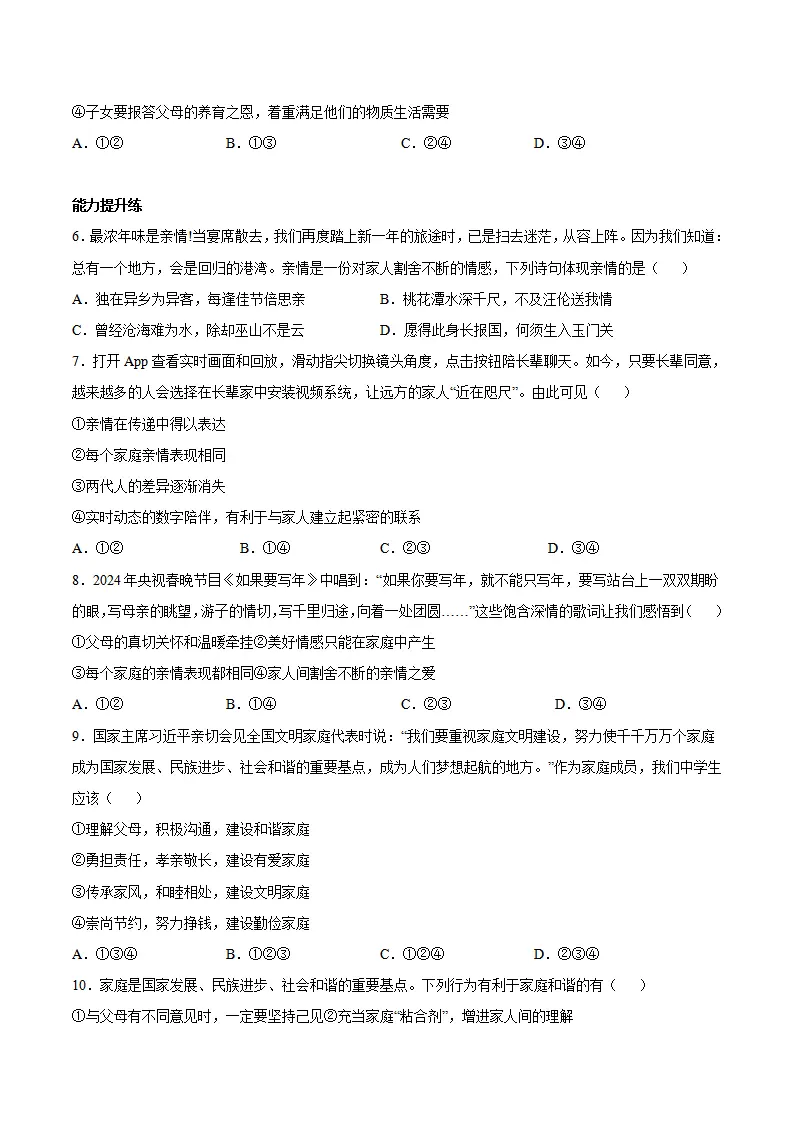4.2 让家更美好（分层作业）（原卷版）_02.webp