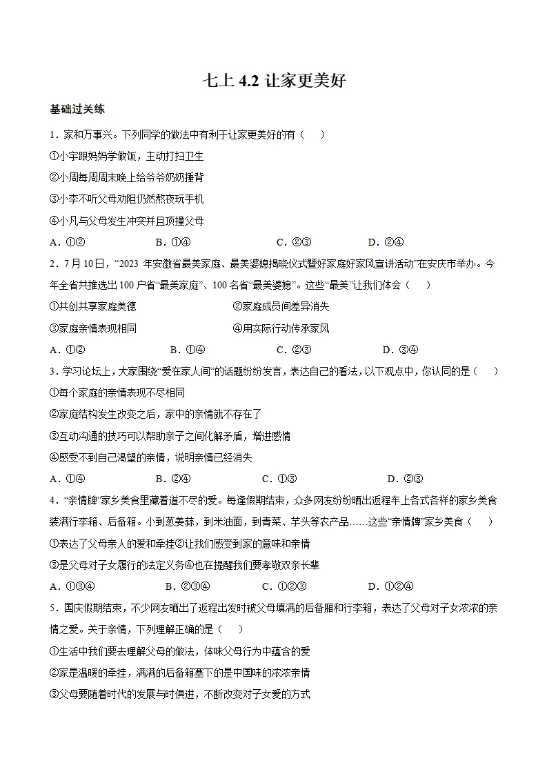 4.2 让家更美好（分层作业）（原卷版）_01.webp