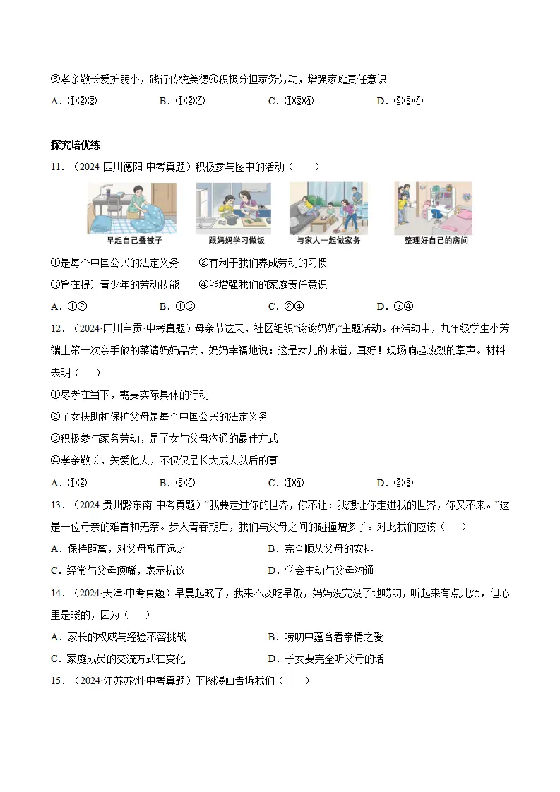 4.2 让家更美好（分层作业）（原卷版）_03.webp