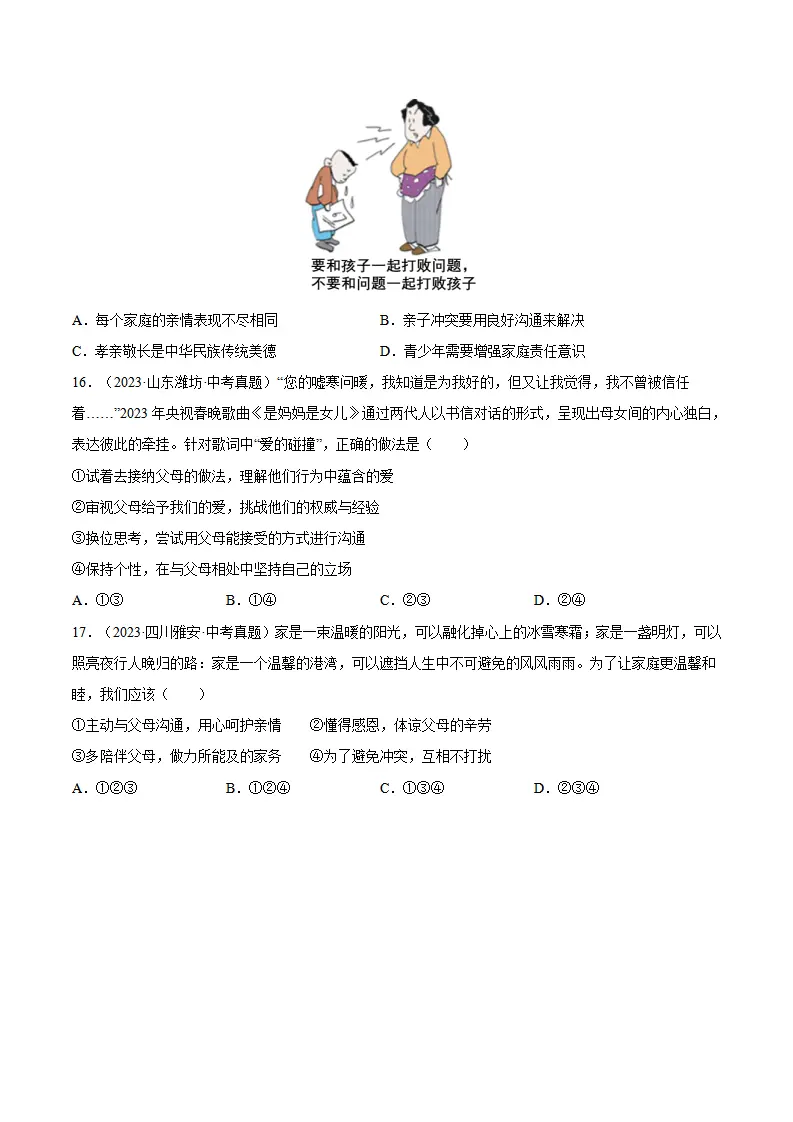 4.2 让家更美好（分层作业）（原卷版）_04.webp