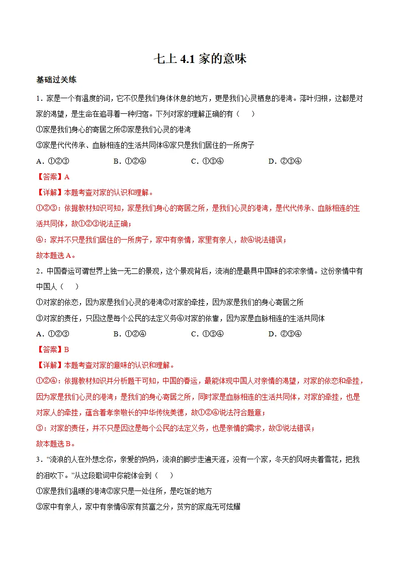4.1 家的意味（分层作业）（解释版）_01.webp