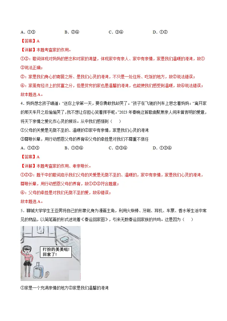 4.1 家的意味（分层作业）（解释版）_02.webp