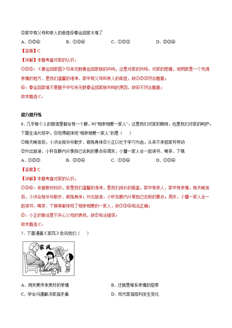 4.1 家的意味（分层作业）（解释版）_03.webp