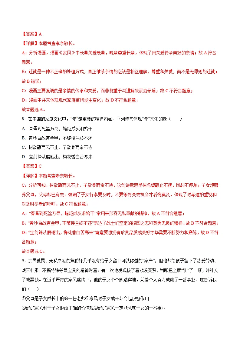 4.1 家的意味（分层作业）（解释版）_04.webp