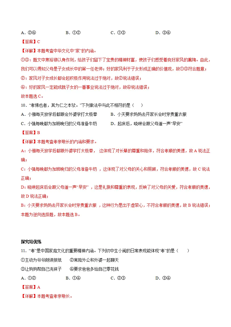 4.1 家的意味（分层作业）（解释版）_05.webp