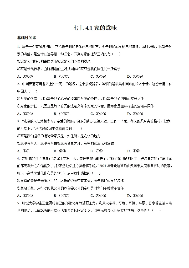 4.1 家的意味（分层作业）（原卷版）_01.webp