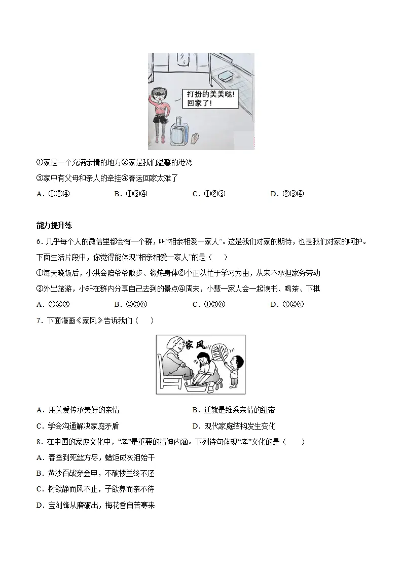 4.1 家的意味（分层作业）（原卷版）_02.webp