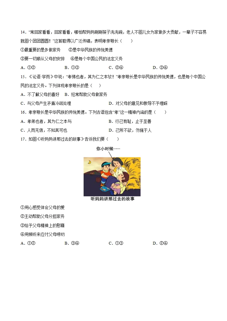 4.1 家的意味（分层作业）（原卷版）_04.webp