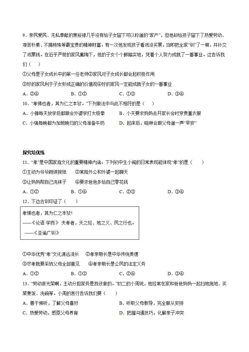 4.1 家的意味（分层作业）（原卷版）_03.webp