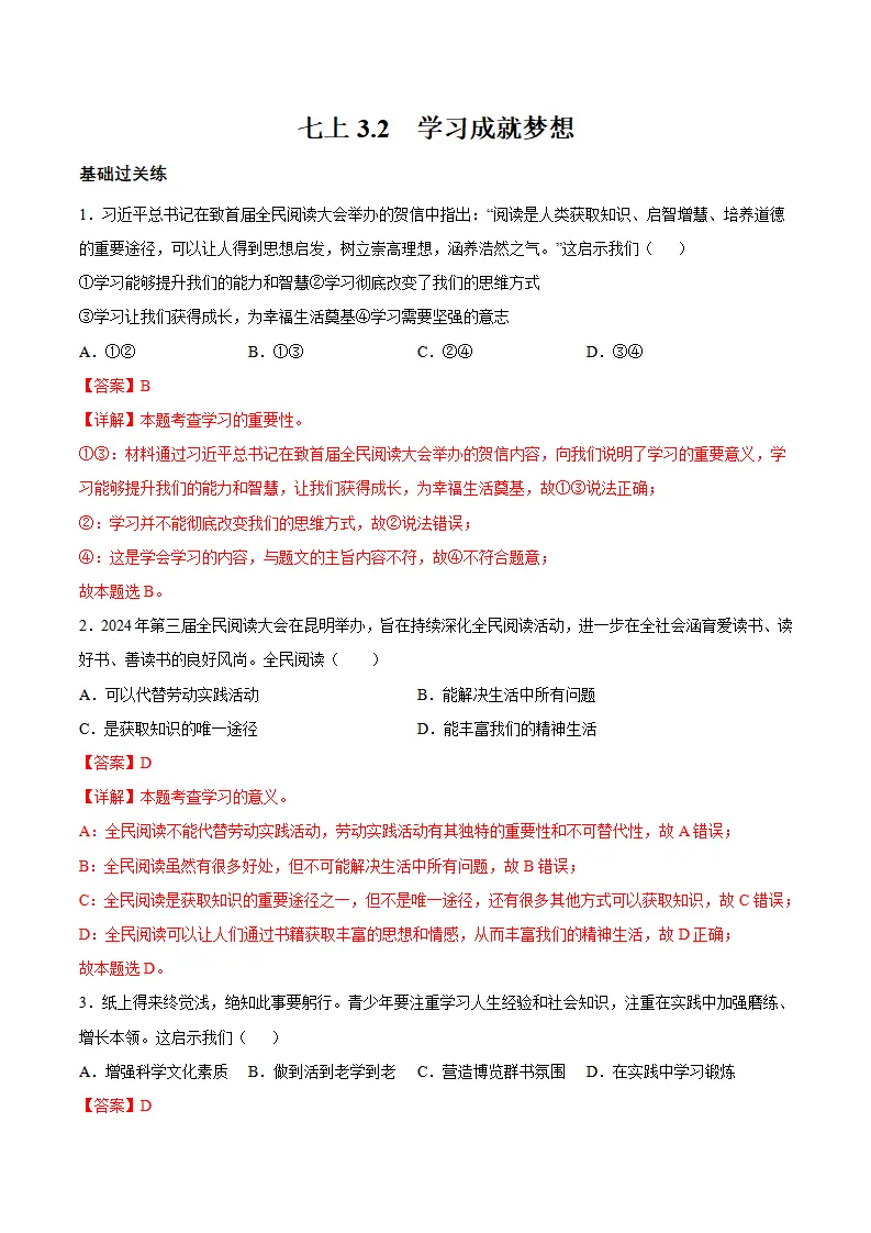 3.2 学习成就梦想（分层作业）（解释版）_01.webp