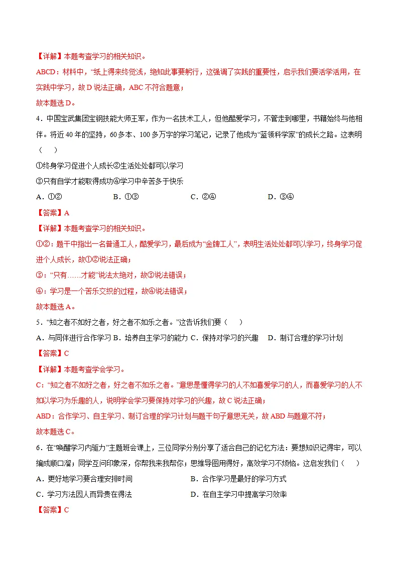 3.2 学习成就梦想（分层作业）（解释版）_02.webp