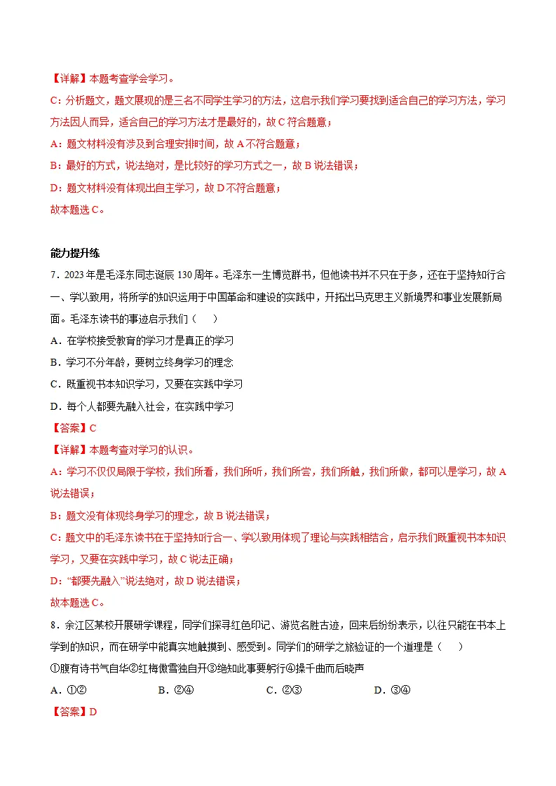3.2 学习成就梦想（分层作业）（解释版）_03.webp