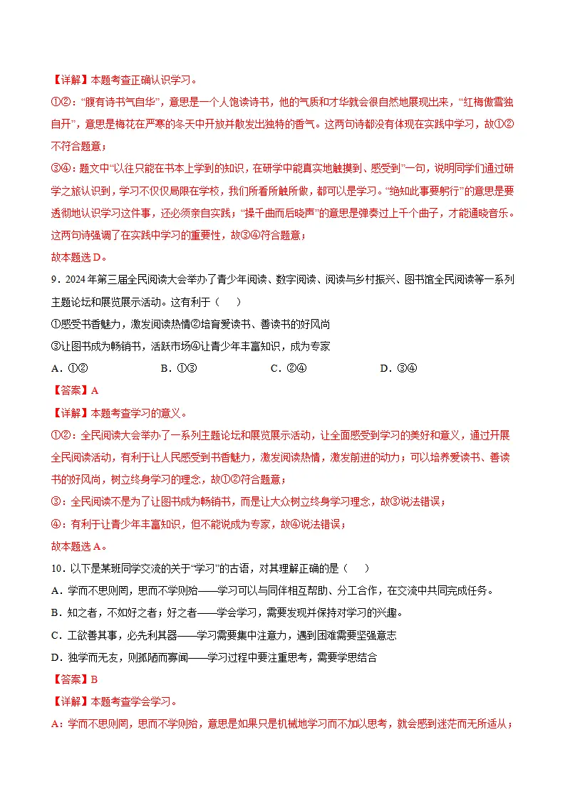 3.2 学习成就梦想（分层作业）（解释版）_04.webp